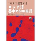 1. месяц . обзор делать русский язык основы. 500 одиночный язык . гора ..oliga* треска likina