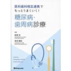 .. зуб ... полосный .. более хорошо ..! диабет * зуб . болезнь медицинская талант ../ сборник работа Iwata ../ сборник работа 