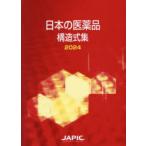  японский фармацевтический препарат структура тип сборник 2024 Япония лекарственный препарат информация центральный / сборник 