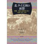  север Thai королевство. поверхность . описание Британия человек .... видел ..* общество * культура W.A.R. дерево / работа . сосна . прекрасный ./ перевод * описание 