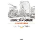 .. общество. departure выставка теория Япония экономика повторный отходит . стратегия тигр n* Van *tu/ сборник работа . включено . 2 / сборник работа 