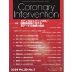 Coronary Intervention Vol.20No.2(2024)