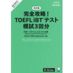  совершенно ..!TOEFL iBT тест ..3 выпуск река рука -miya J ef ska ./ вместе работа Steve Mierzejewski/ вместе работа 