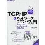 TCP/IP& сеть commando введение протокол . интернет, основы. сила запад ..../ работа 