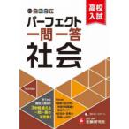  средний .& средняя школа вступительный экзамен Perfect один . один . общество средний . образование изучение ./ сборник работа 