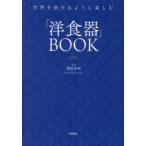 [ европейская посуда ]BOOK мир .. чтобы сделать приятный . двор прекрасный ./..