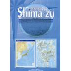  японский остров все map Shima:zu Япония отдаленный остров центральный / редактирование 