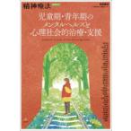  детский период * молодежь период. психическое здоровье . менталитет общество . терапия * поддержка Honda превосходящий Хара / сборник [. бог терапевтические ] редактирование часть / сборник 