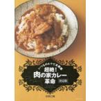  супер .! мясной дом карри переворот говядина свинина chi gold... всегда. ruu. аутентичный стиль решение версия вода .../ работа 