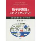 ... объект. si Via аварийный радиация . вещество . перемещение. модель ...книга@ свет ./ работа 