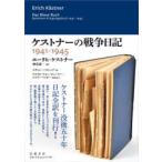 kes тонер. война дневник 1941-1945e-lihi*kes тонер /( работа ) sake .. один / перевод sven* - nshek/ сборник 