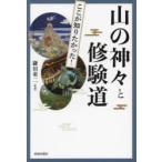  map мнение здесь .......! гора. бог .. Сюгэндо серп рисовое поле восток 2 /..