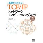  основа из понимать TCP/IP сеть компьютер -ting введение . гора . гарантия / работа 