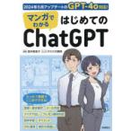  manga (манга) . понимать впервые .. ChatGPT sake . лен ../ работа эта .. столица ./ manga (манга) 