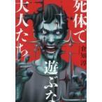 . body . играть . большой люди Kurachi Jun / работа 