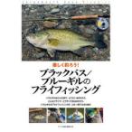  легко рыболовный ..! черный автобус / голубой giru. fly рыбалка [ fly. журнал ] редактирование часть / редактирование 