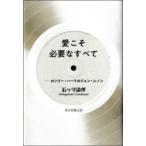  love .. необходимый все long Lee * Heart. John * Lennon камень штук .../ работа 