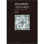 .. земля утро ..( новое время. супер .) битва время . страна японский мысль история . один сечение . восток ./ работа 