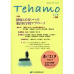 Tehamo Vol.4No.2
