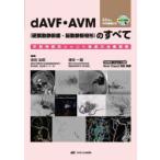 dAVF*AVM(.. перемещение тихий ..*. перемещение тихий .. форма ). все средний . нерв серия шунтирование болезнь. терапия стратегия Terada ../ сборник работа Kiyoshi конец один ./ сборник работа 