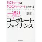 50 Thema &100 ключевое слово . понимать вкратце ko-po rate *fai наан s. мир ./ работа 