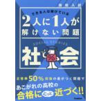  средняя школа вступительный экзамен 2 человек .1 человек ... нет проблема общество 