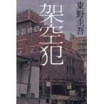. пустой . Higashino Keigo / работа 