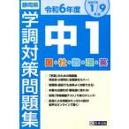 .6 Shizuoka префектура средний 1. style меры рабочая тетрадь 