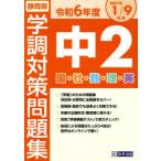 .6 Shizuoka префектура средний 2. style меры рабочая тетрадь 