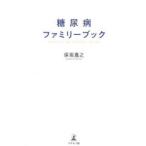  диабет Family книжка гарантия склон ../ работа 