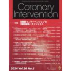 Coronary Intervention Vol.20No.5(2024)