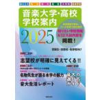  музыка университет * средняя школа проспект страна государственный большой я большой короткий большой средняя школа университет . музыка школа 2025