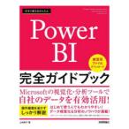  сейчас сразу можно использовать простой Power BI совершенно путеводитель Yuko Uemura/ работа 
