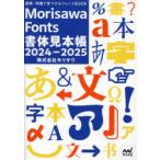  таблица на данный момент * особенность . видеть присоединение . шрифт BOOK Morisawa Fonts шрифт образец .2024-2025mo Lisa wa/ сборник работа 