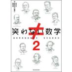  смех . нет математика 2 NHK[ смех . нет математика ] произведение ./ сборник 