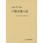  дверь . деловая практика шесть кодексов . мир 7 год версия Япония . исключая выпускать закон . сборник ../ сборник 