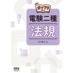  Guts li.. электро- . 2 вид закон . Ishikawa ../ работа 