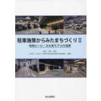  парковка .. из . Tama ....2 регион правило * большой круг иметь модель .. takada . дорога /.. большой рука блок * круг. внутри * иметь приятный блок район парковка окружающая среда меры .../ сборник работа 