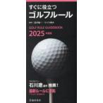  сразу позиций быть установленным Golf правило 2025 года выпуск болото .. один /.. Mike Aoki /..
