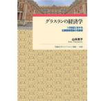  стакан Ran. экономические науки 18 век что касается субъективность цена теория. .. человек Yamamoto Британия ./ работа 