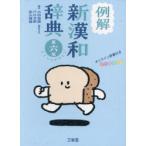  пример . новый китайско-японский словарь все цвет гора рисовое поле . самец / сборник работа дверь река ../ сборник работа . гора блестящий ./ сборник работа 