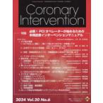 Coronary Intervention Vol.20No.6(2024)