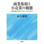  quotient индустрия сборник сложенный . маленький . индустрия. перемещение .2000 годы из after Corona до юг person . Akira / работа 