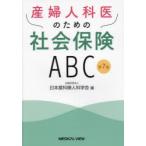  гинекология . поэтому. общество гарантия ABC Япония производство . женщина наука ./ сборник 