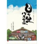 日々是パラダイス!! 心描けば、笑顔が広がる 杉浦正/著
