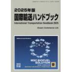  международный перевозка рука книжка 2025 год версия 