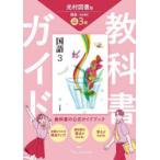  средний . учебник гид свет . книги государственный язык 3 год 