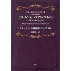  Mill тонн .*swifto.[ Англия поэзия человек .].. Samuel * Johnson / работа высота .../ перевод 