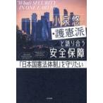  маленький Izumi ...... язык ... безопасность гарантия [ Япония страна . закон body система ]. защита хочет маленький Izumi ./ работа 