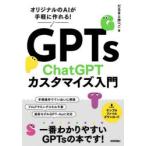 GPTs ChatGPT cusomize введение оригинал. AI. легко произведение ..!.... красный ../ работа 